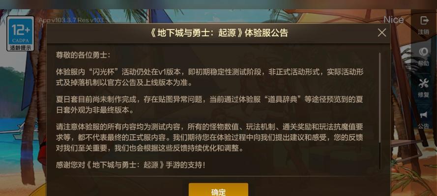 地下城ios测试服怎么进？测试服资格如何获取？  第1张