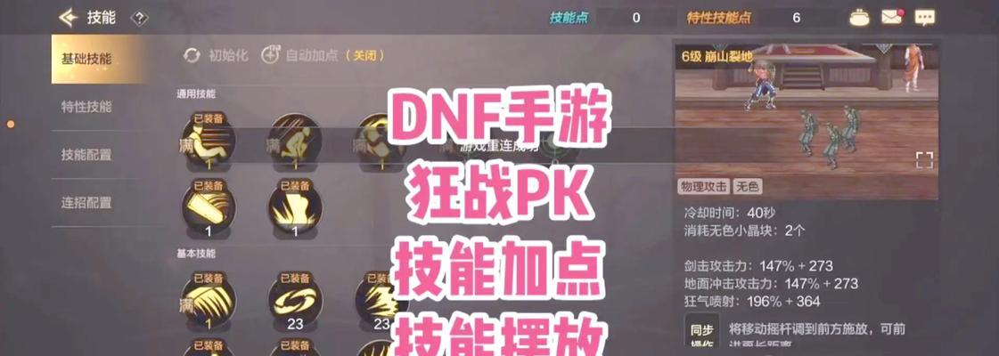 地下城狂战pk用什么方位？最佳战斗位置是什么？  第1张