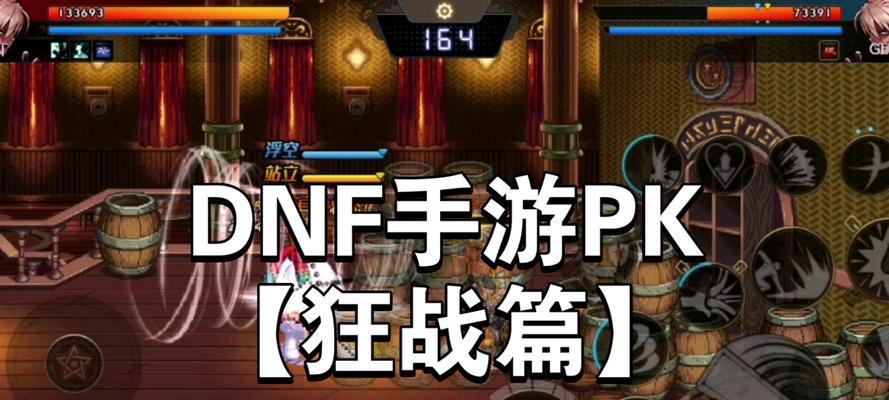 地下城狂战pk用什么方位？最佳战斗位置是什么？  第3张