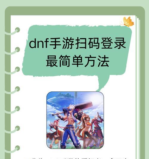 dnf怎么登录最稳定手机？有哪些登录技巧？  第3张