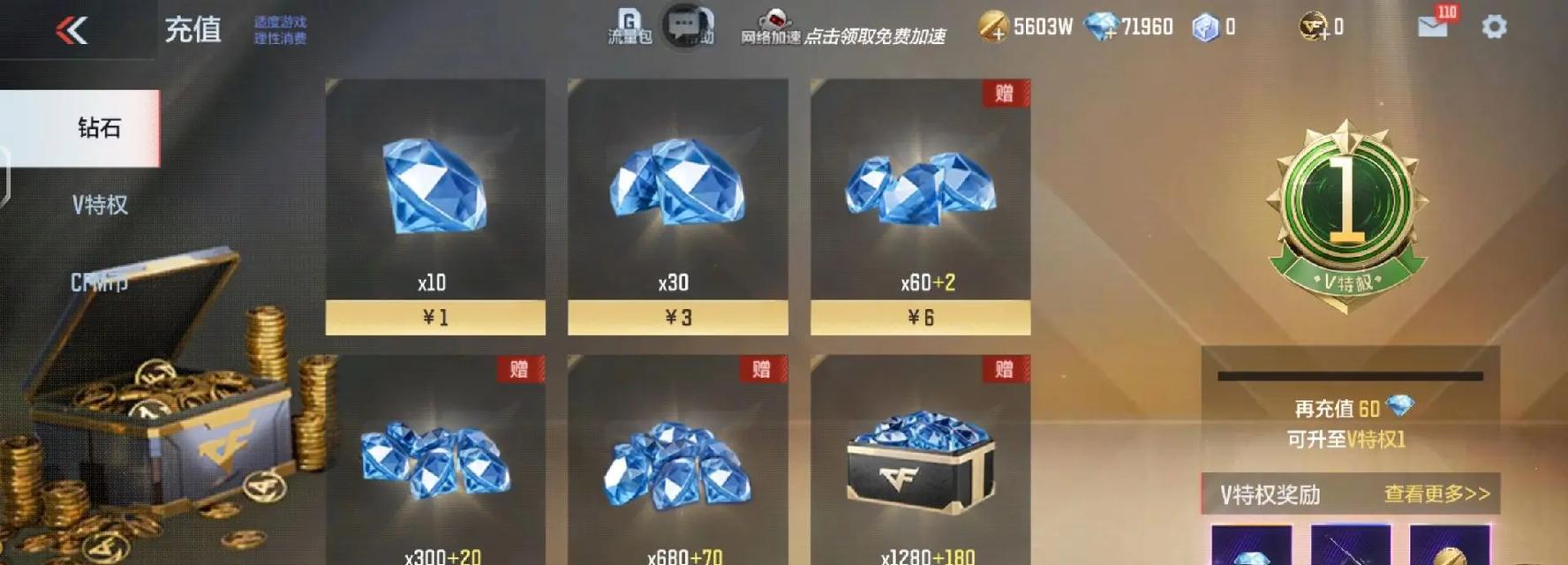 CF手游一月份能领取多少钻石？领取条件是什么？  第1张