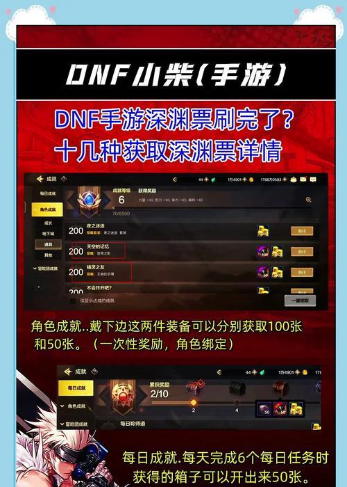 地下城新版本深渊票用途是什么？  第2张