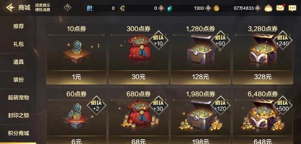 地下城手游中如何隐藏充值记录？隐藏充值记录的好处是什么？  第1张