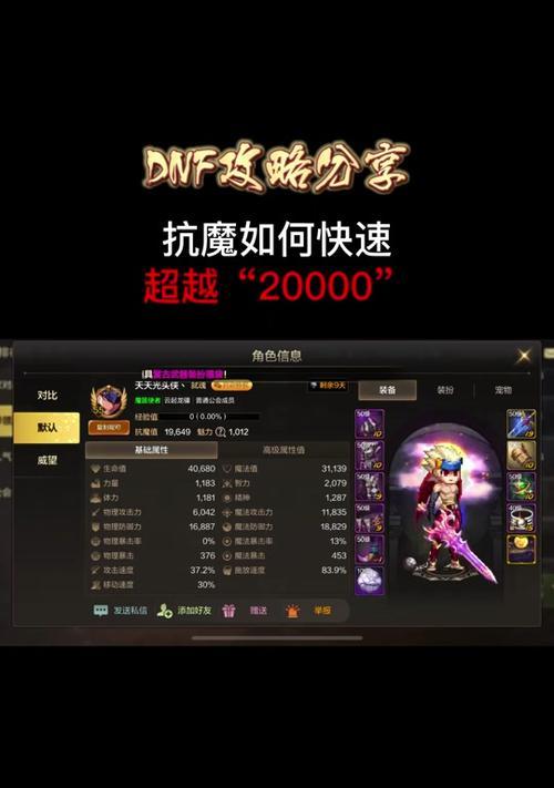 dnf抗魔值提升方法有哪些？抗魔值对角色有何影响？  第3张