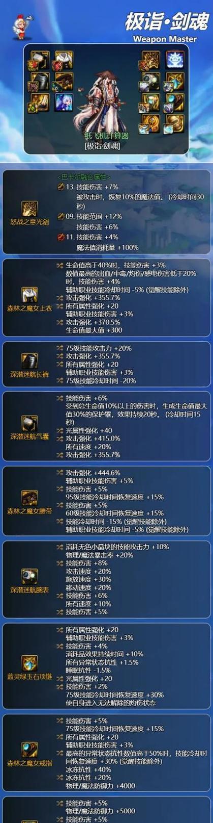 剑魂怎么选百变耳环装备？选择标准是什么？  第2张