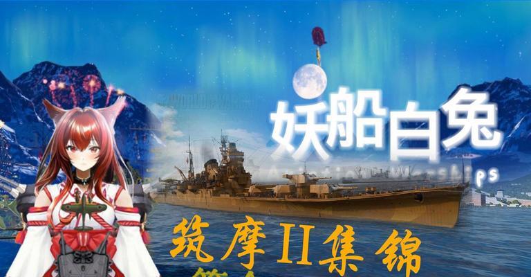 战舰世界筑摩怎么获得？  第3张