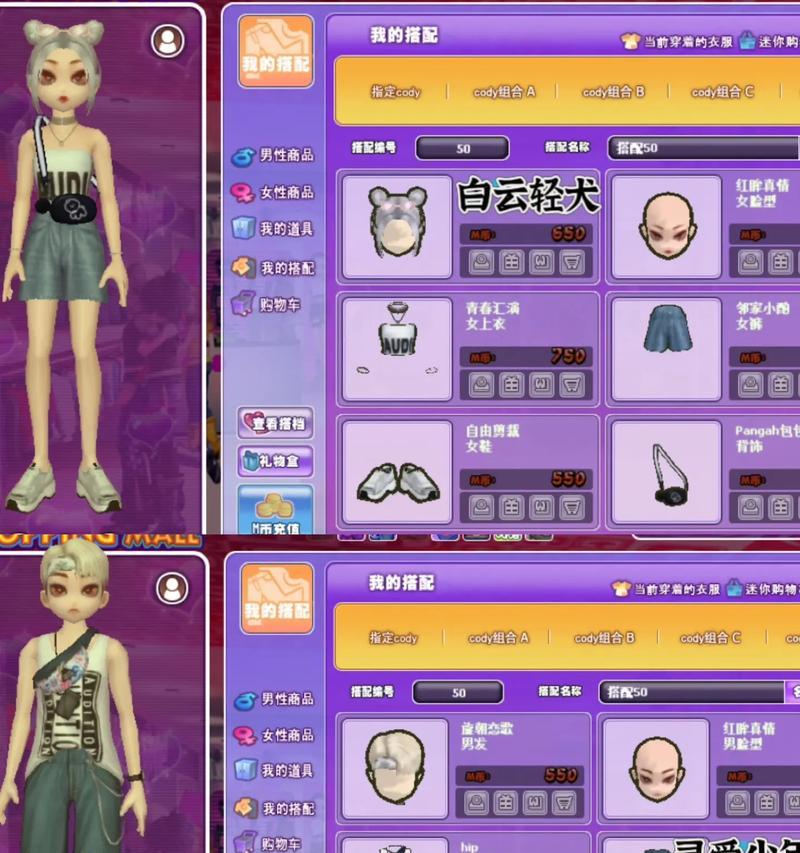 劲舞团搭配方案如何修改？有哪些推荐的搭配方法？  第3张