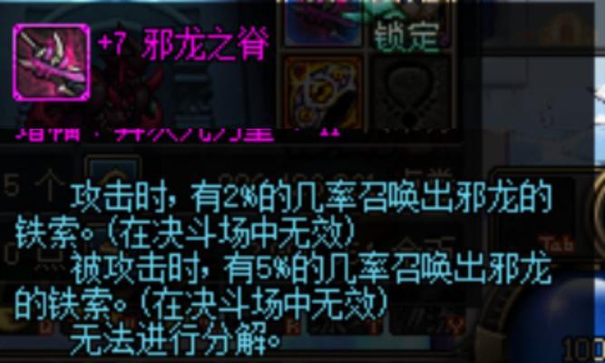 dnf狂龙之吼获取途径是什么？  第1张