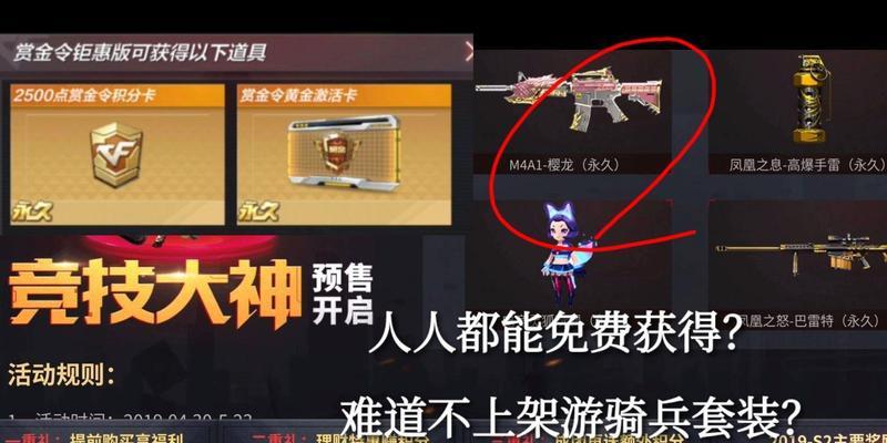 cf手游s2赏金令文远如何获得？需要达到多少级？  第3张