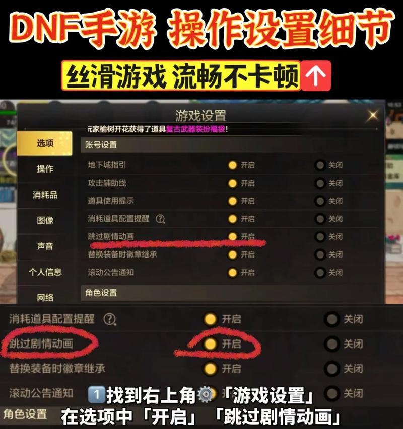 地下城手游pk场帧率调整方法是什么？如何优化游戏体验？  第3张