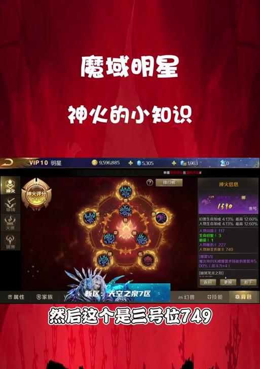 魔域中神火刻灵的获取方法是什么？如何正确进行神火刻灵？  第2张