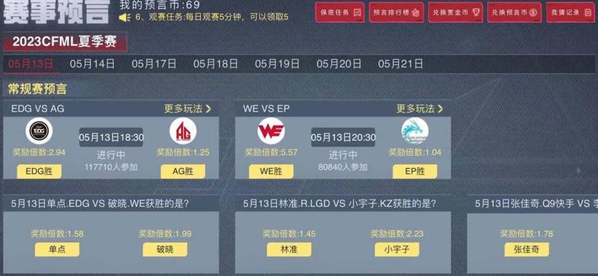 CF赛事观看方法及局数统计如何进行？  第2张