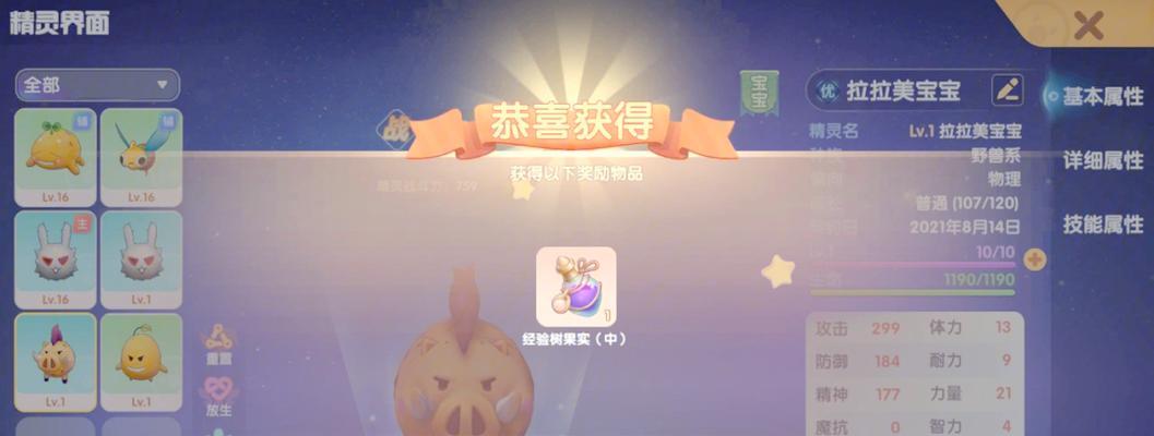 精灵放生后提供的经验如何利用？  第1张