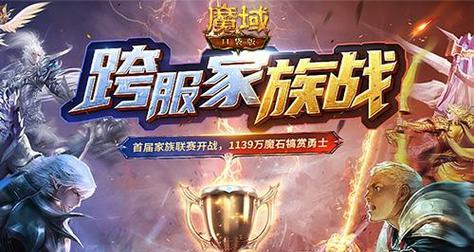 魔域跨服家族战如何加入？有什么要求？  第1张