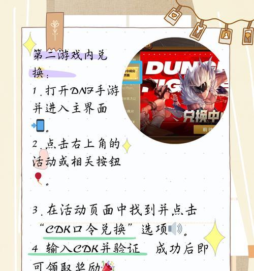 DNF兑换券使用夹子的方法是什么？  第1张