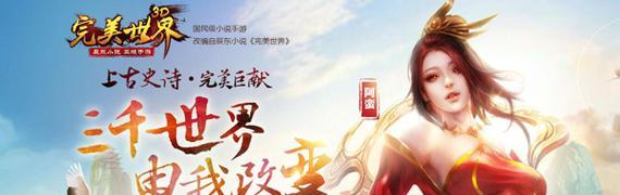 为什么不存在完美世界这个游戏？完美世界游戏为何消失？  第1张