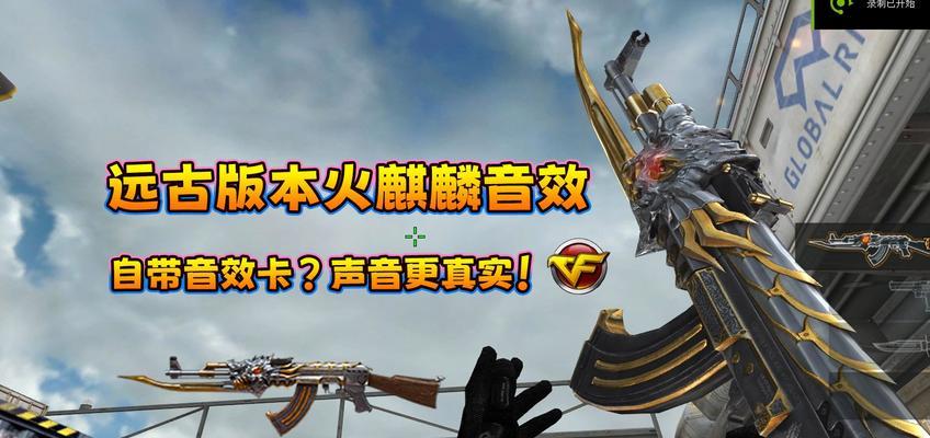 为何无法下载远古版本的CF？  第1张