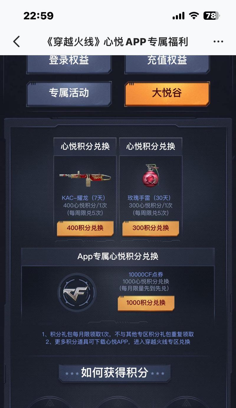心悦cf领取一万点券需要多少钱？如何快速领取？  第3张