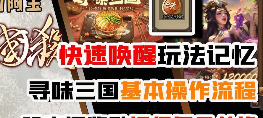 三国杀怎么做菜？有哪些食材和烹饪技巧？  第3张
