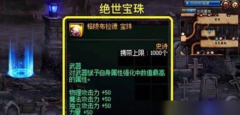 DNF修罗职业应镶嵌哪种宝珠？  第1张