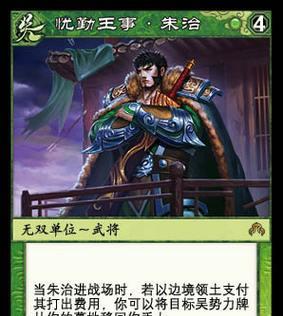 界朱治在三国杀中的表现如何？适合哪些战术？  第1张