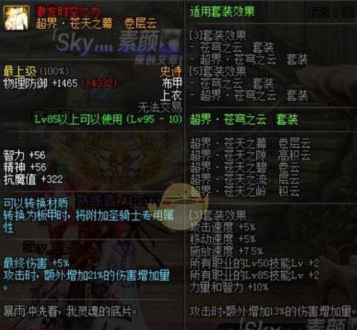 DNF中剑圣最适合使用哪套套装？套装的选择依据是什么？  第3张