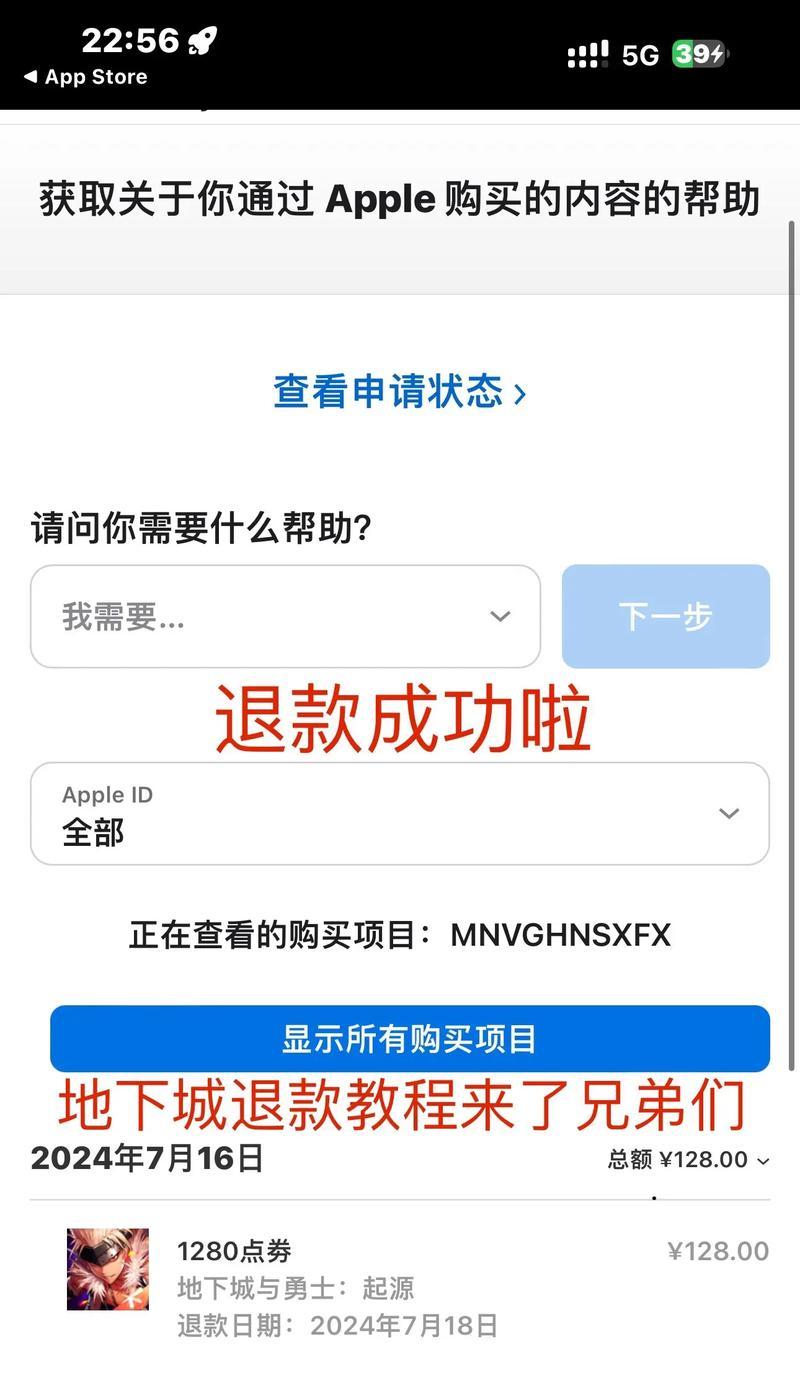 DNF手游退款流程是怎样的？退款需要满足哪些条件？  第3张