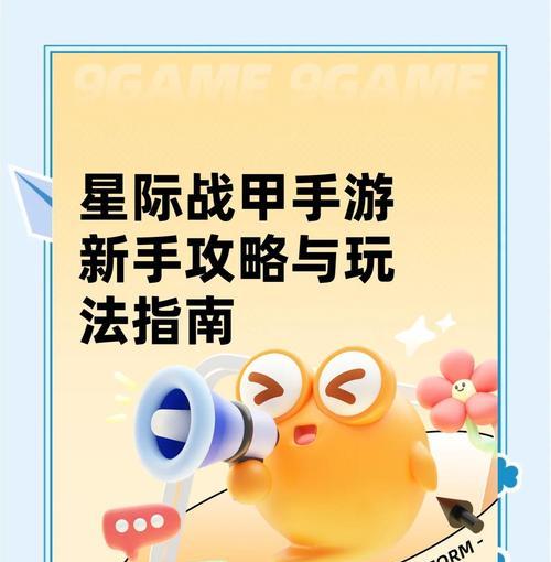 红龙星际战甲的操作技巧有哪些？如何玩得更好？  第1张