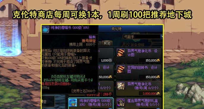 地下城红字更改方法是什么？需要哪些材料和步骤？  第1张