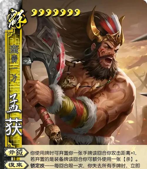三国杀八血孟获特殊能力解析？孟获技能如何运用？  第2张