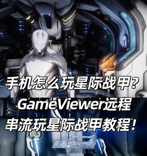 星际战甲中如何秒杀姐妹？有效策略是什么？  第1张