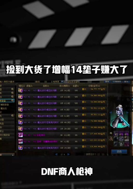 DNF中价格最高的垫子是什么？最贵垫子的属性如何？  第3张