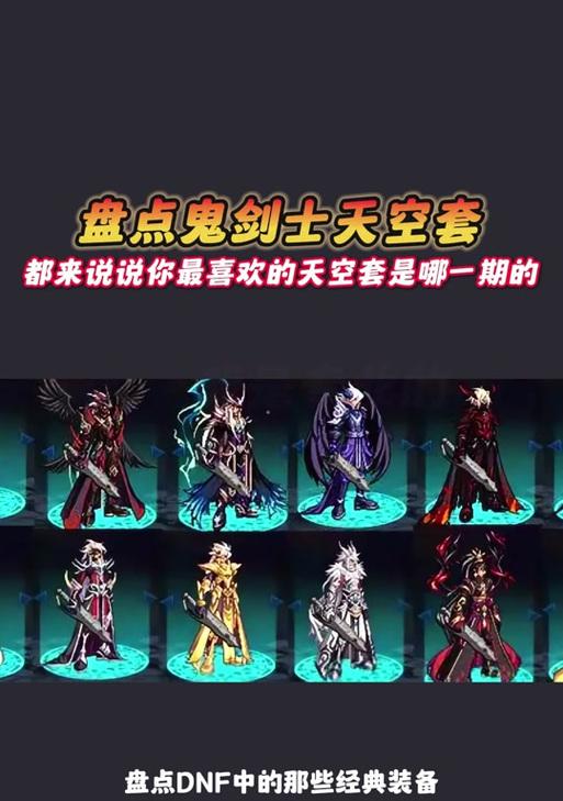 地下城鬼泣天空套属性选择建议是什么？如何搭配最佳？  第1张