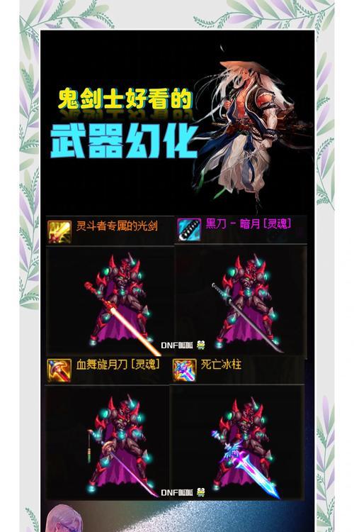 地下城剑帝武器怎么配属性？剑帝武器属性搭配的建议是什么？  第1张