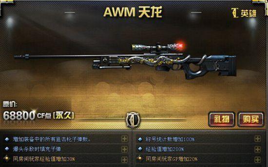 cf中狙击与步枪灵敏度如何设置？  第1张