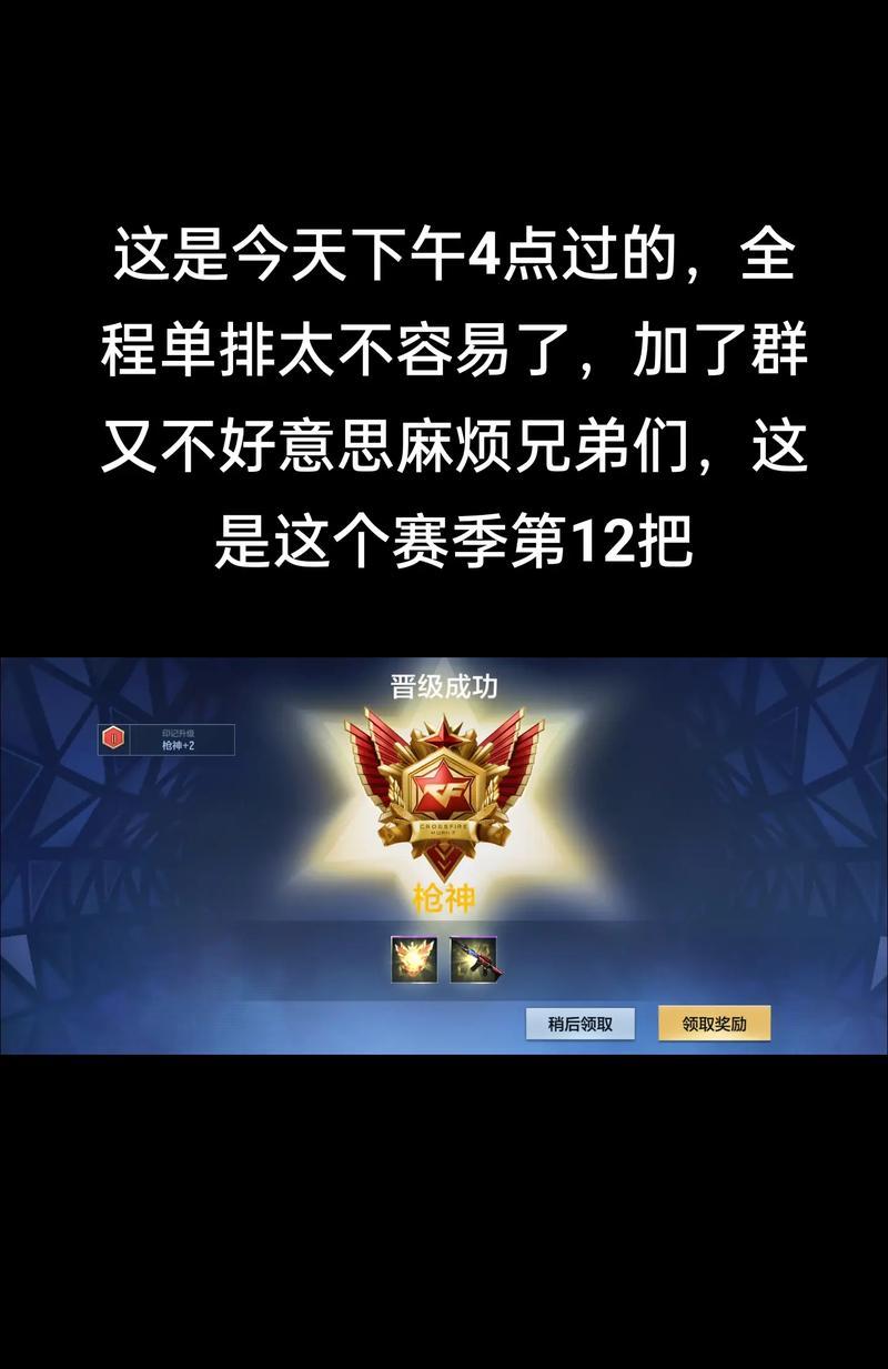 cf枪神段位需要多少分？  第1张