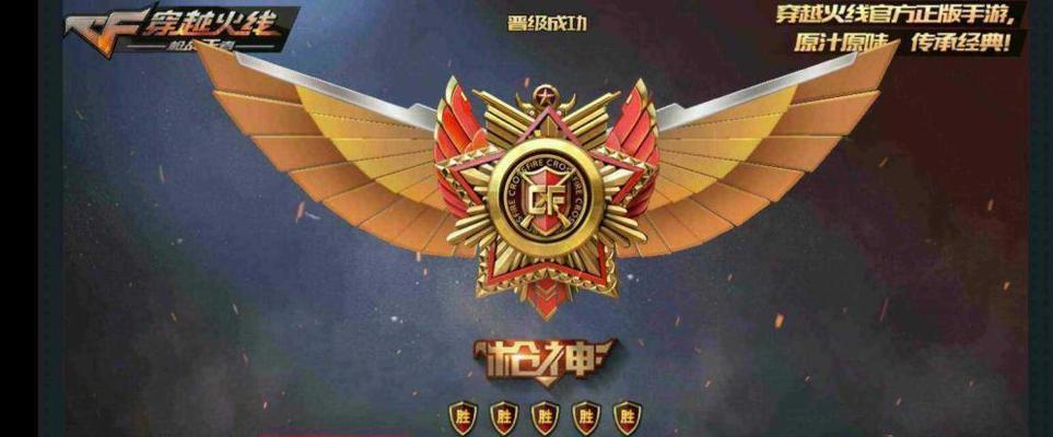 cf枪神段位需要多少分？  第2张