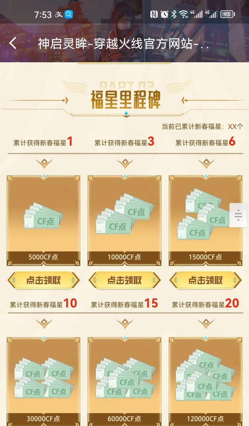 30块多少积分cf？充值cf点与积分的兑换比例是多少？  第1张