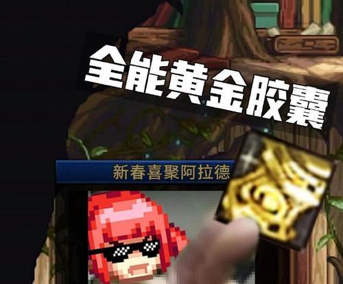 地下城全能黄金胶囊使用方法是什么？如何正确使用黄金胶囊？  第1张