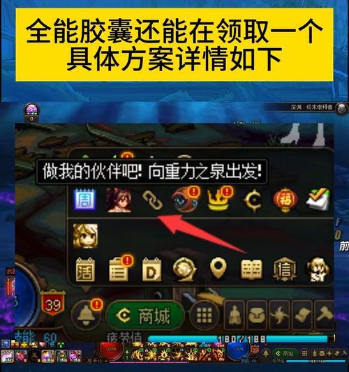 地下城全能黄金胶囊使用方法是什么？如何正确使用黄金胶囊？  第2张