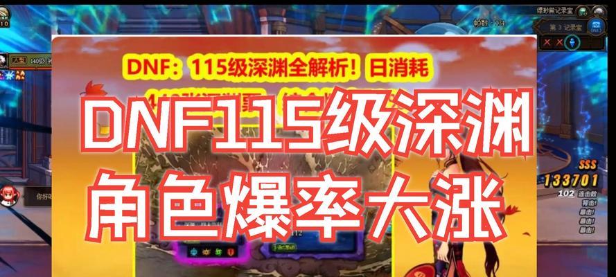 DNF深渊模式推荐的级别是多少？  第1张