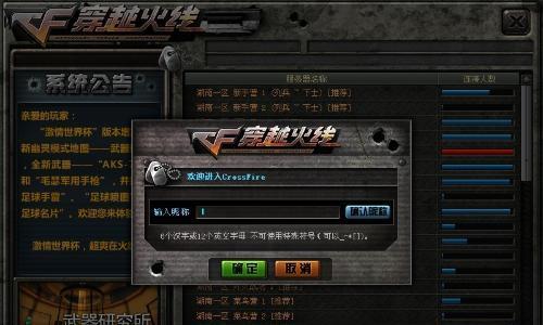 如何正确输入CF龙年战队拜年码？  第1张