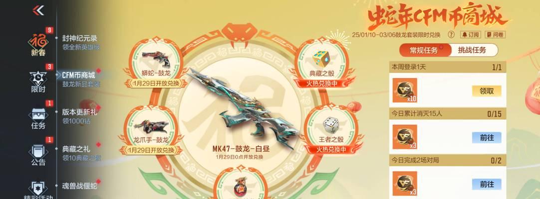 如何正确输入CF龙年战队拜年码？  第3张