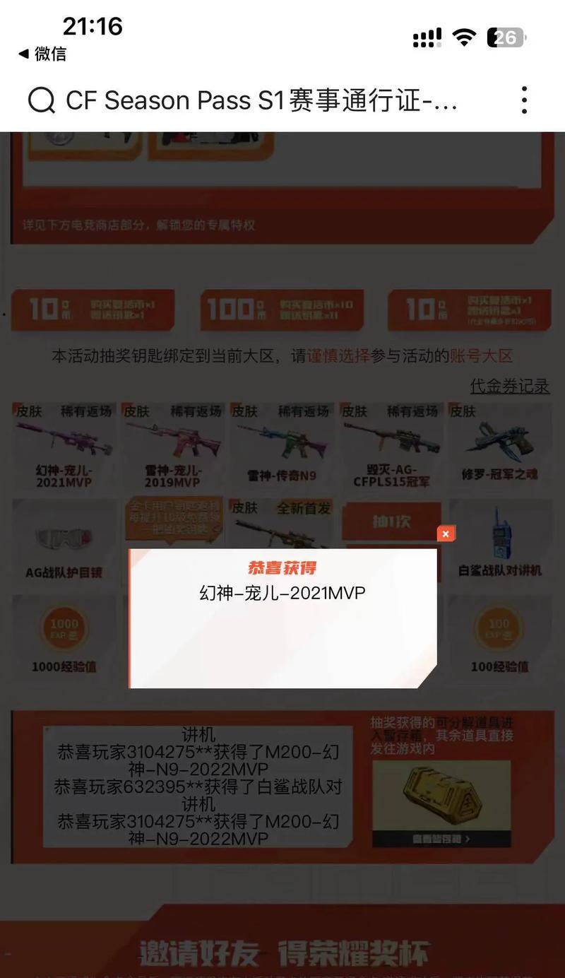 cf抽奖幻灵的概率是多少？如何提高中奖率？  第1张