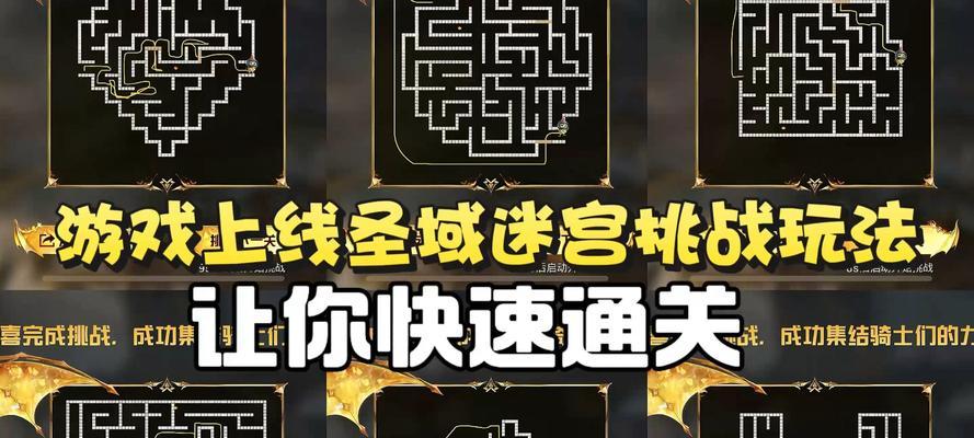 魔域迷宫如何通过？有什么技巧？  第3张