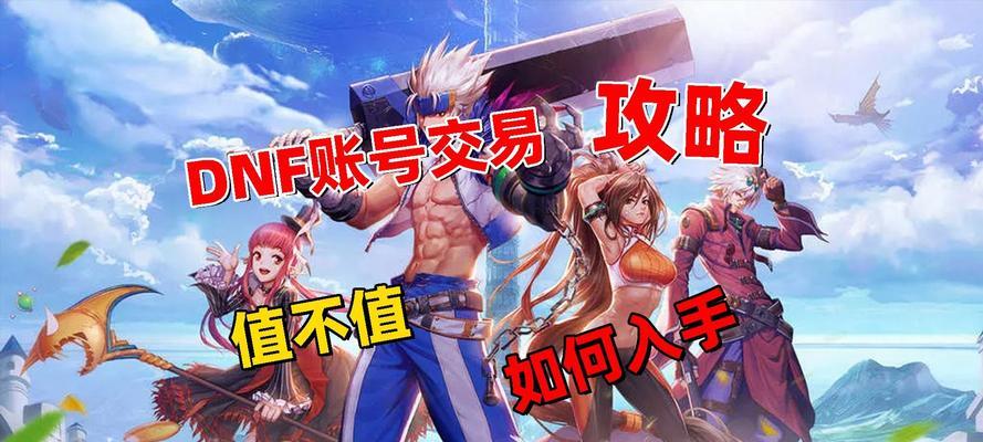 如何辨别dnf账号的真伪？  第3张