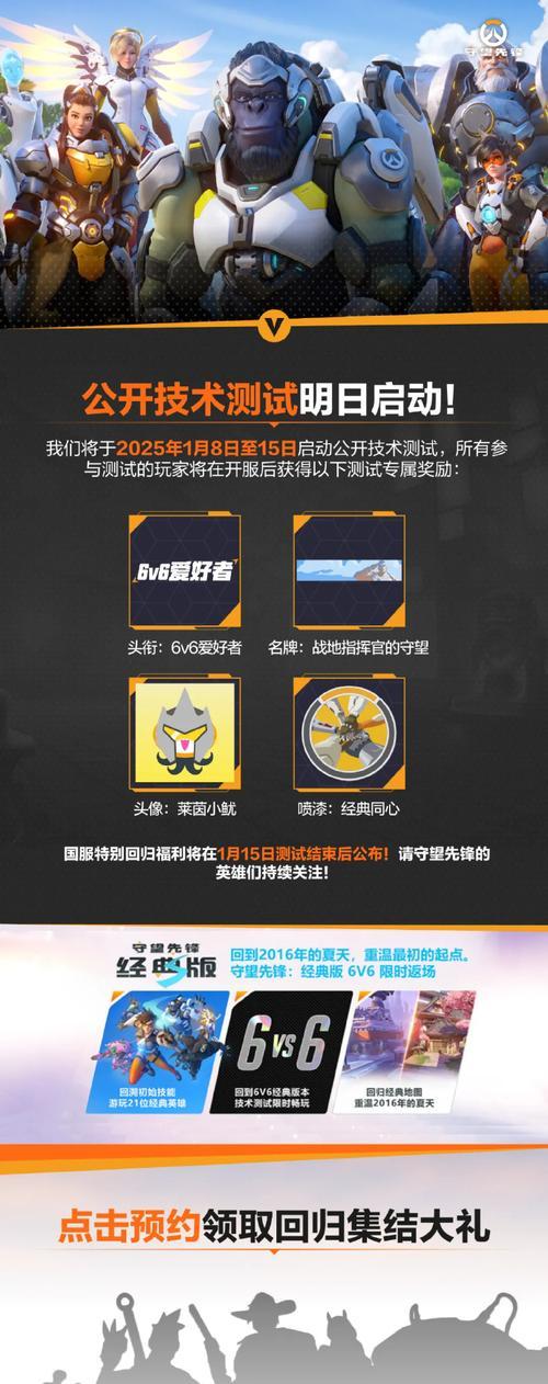 如何获取守望先锋怀旧服测试资格？  第3张