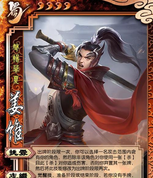 三国杀中姜维的角色特点是什么？姜维在游戏中的表现如何？  第2张