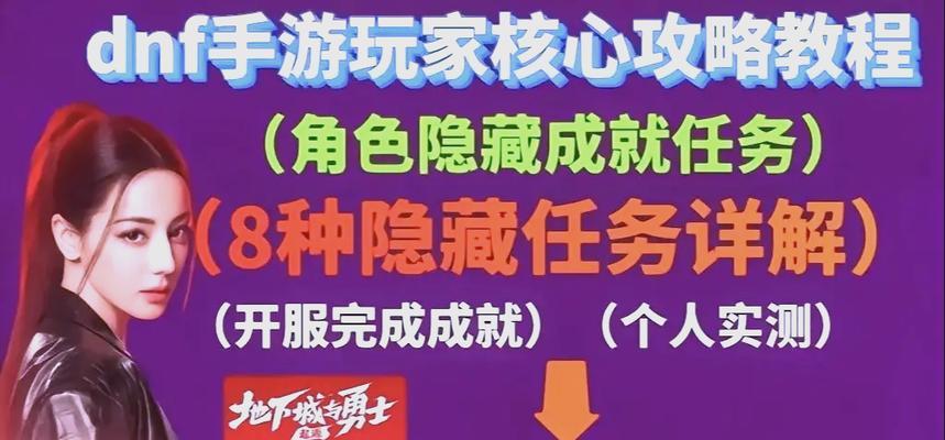 DNF成就任务的作用是什么？  第1张