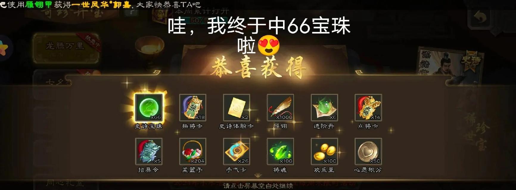 三国杀宝珠的充值方式有哪些？  第2张
